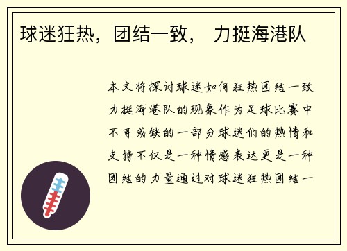 球迷狂热，团结一致， 力挺海港队
